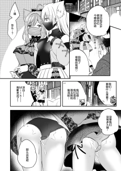 Page 13 of Shirayuki Mishiro & Enomiya Milk Saimin Sakunyuu Play Hon Matome