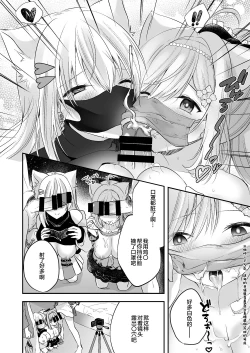 Page 7 of Shirayuki Mishiro & Enomiya Milk Saimin Sakunyuu Play Hon Matome