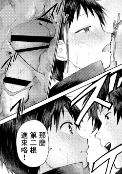 Page 16 of Tomodachi Ecchi | 和朋友做爱做的事