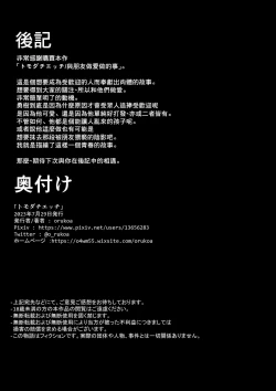 Page 61 of Tomodachi Ecchi | 和朋友做爱做的事