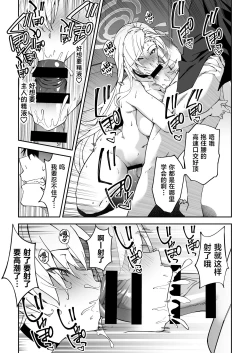 Page 18 of Seito to Nakayoku Nareru Tatta Hitotsu no Houhou