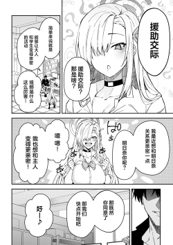 Page 5 of Seito to Nakayoku Nareru Tatta Hitotsu no Houhou