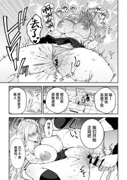 Page 8 of Seito to Nakayoku Nareru Tatta Hitotsu no Houhou