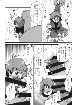 Page 14 of Gensoukyou Ero Nouryoku-ka Ihen 21 Gyakuten Zechouroku