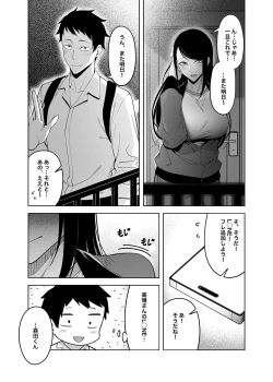 Page 19 of Takane no Hana e no Kokuhaku Seikouritsu wa Zero no Wake