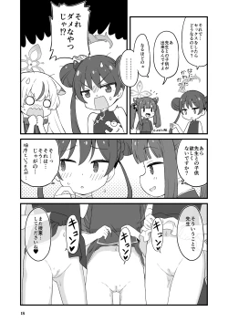 Page 17 of Shanhaijing no Sanyouketsu