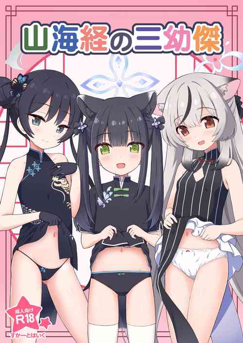 Download Shanhaijing no Sanyouketsu