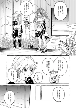 Page 5 of Ero Trap Hikyou nante Aru wakenai daro