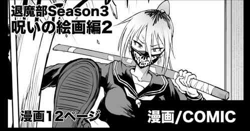 Download Taimabu S3 Noroi no Kaiga Hen 2