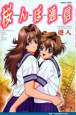 Download Sakuranbo Tsuushin