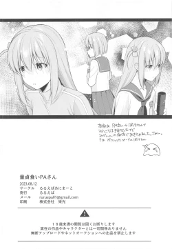 Page 21 of Doutei Gui PA-san
