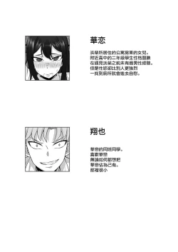 Page 2 of Ore no Joukyou Seiseikatsu 10-11 "Karen to Shizuru Hen"