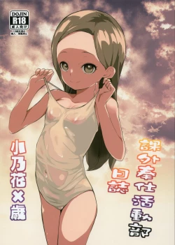 Page 1 of Kagai Houshi Katsudoubu Nisshi