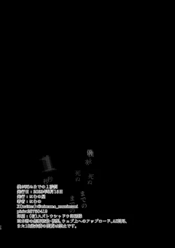 Page 71 of Boku ga Shinu made no 1-byoukan