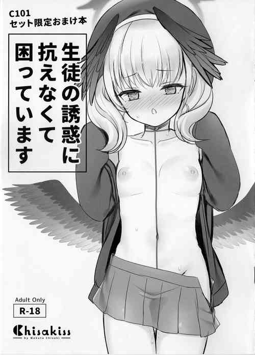 Download Seito no Yuuwaku ni Aragaenakute Komatte imasu