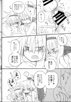 Page 17 of Hatsuchouki Nanka ni Makenai