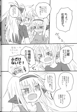 Page 5 of Hatsuchouki Nanka ni Makenai