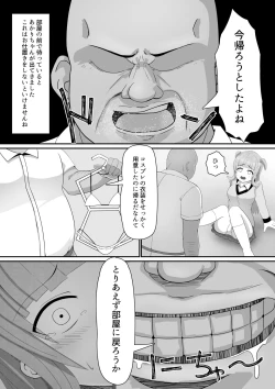 Page 6 of Yowami ni Tsukekomi Mesugaki Choukyou