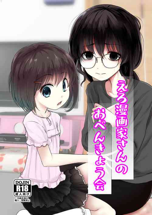 Download Eromangaka-san no Obenkyoukai