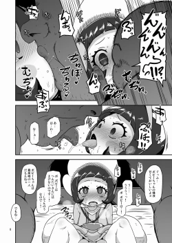 Page 7 of Kodomo Shitennou Nikushoku Date