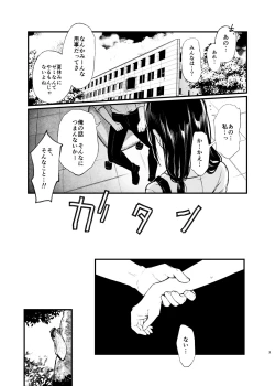Page 3 of Sore wa Hi ni Iru Natsu no Mushi