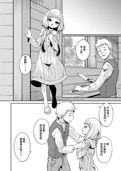 Page 11 of Planter's Child