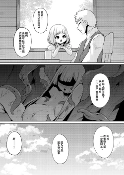 Page 16 of Planter's Child