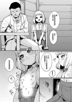 Page 17 of Planter's Child