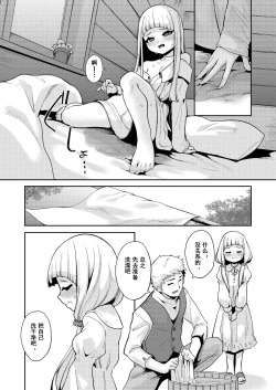 Page 25 of Planter's Child