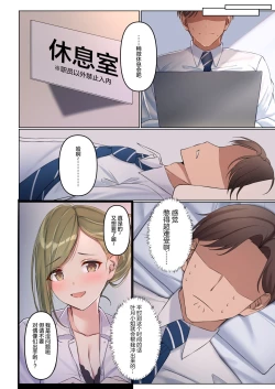 Page 6 of Shokken Ranyou - Abuse of authority