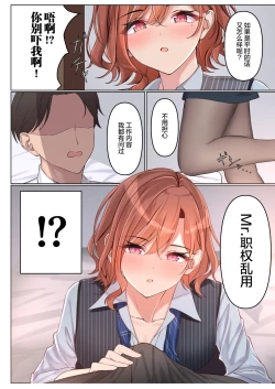 Page 8 of Shokken Ranyou - Abuse of authority