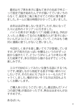 Page 35 of Sabishii Haha no Nagusamekata ~ Watashi o Onaho ni Shite Kudasai 1 | How to Comfort a Lonely Mother – Please Make Me Your Onahole 1