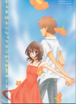 Page 1 of Kimi o suki ni natte hajimete no natsu ga kuru.