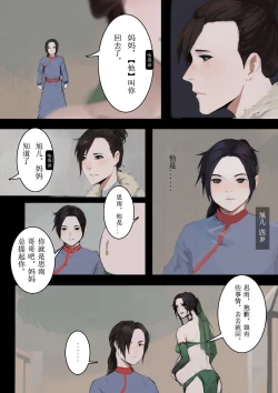 Page 11 of 砂中莲