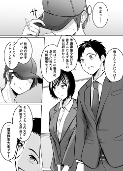 Page 17 of Appli de Macching shita Katabutsu na Moto Tannin Onna Kyoushi to Tsukiaimashita!