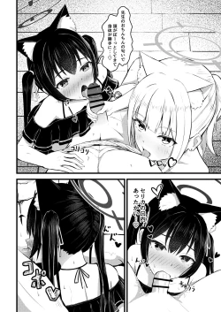 Page 10 of ...Hm, Sensei o Osou no.