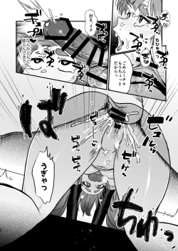 Page 21 of Michiru ni Oshioki Saretagari