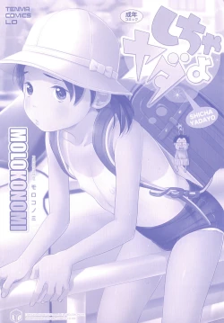 Page 4 of Shicha Yadayo