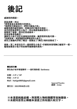 Page 19 of Yasei no Usagi ga Nakama ni Naritasou ni Kochira wo Miteiru “Darkness”