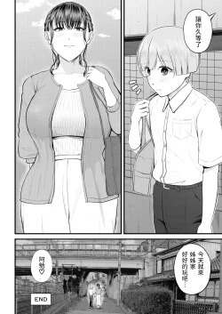 Page 48 of Naisho no Shokuba Taiken