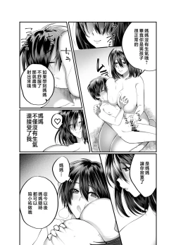 Page 11 of Boku no Mama wa... - My mom... icharabu kinshin amaama comic | 我的媽媽...♥