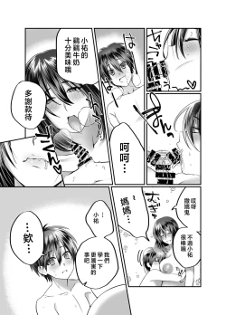 Page 22 of Boku no Mama wa... - My mom... icharabu kinshin amaama comic | 我的媽媽...♥