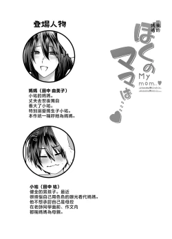 Page 2 of Boku no Mama wa... - My mom... icharabu kinshin amaama comic | 我的媽媽...♥