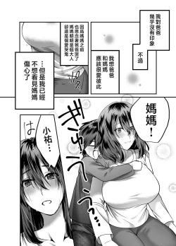 Page 49 of Boku no Mama wa... - My mom... icharabu kinshin amaama comic | 我的媽媽...♥