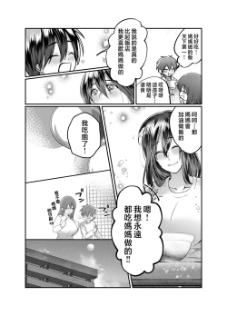 Page 51 of Boku no Mama wa... - My mom... icharabu kinshin amaama comic | 我的媽媽...♥