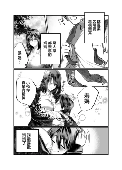 Page 5 of Boku no Mama wa... - My mom... icharabu kinshin amaama comic | 我的媽媽...♥