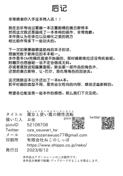 Page 30 of Majo to Tsukai Ma no Seisei Ruten