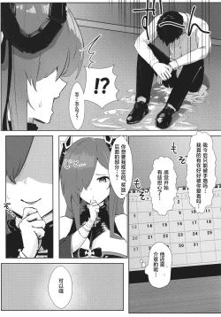Page 9 of Majo to Tsukai Ma no Seisei Ruten