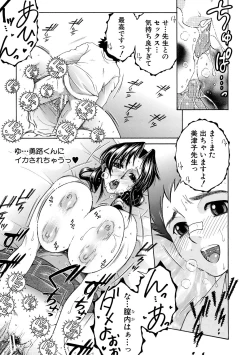 Page 35 of Onee-san ga Boku no Chinko o Kiniitta node Hamerarete Imasu