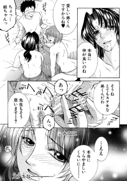 Page 45 of Onee-san ga Boku no Chinko o Kiniitta node Hamerarete Imasu